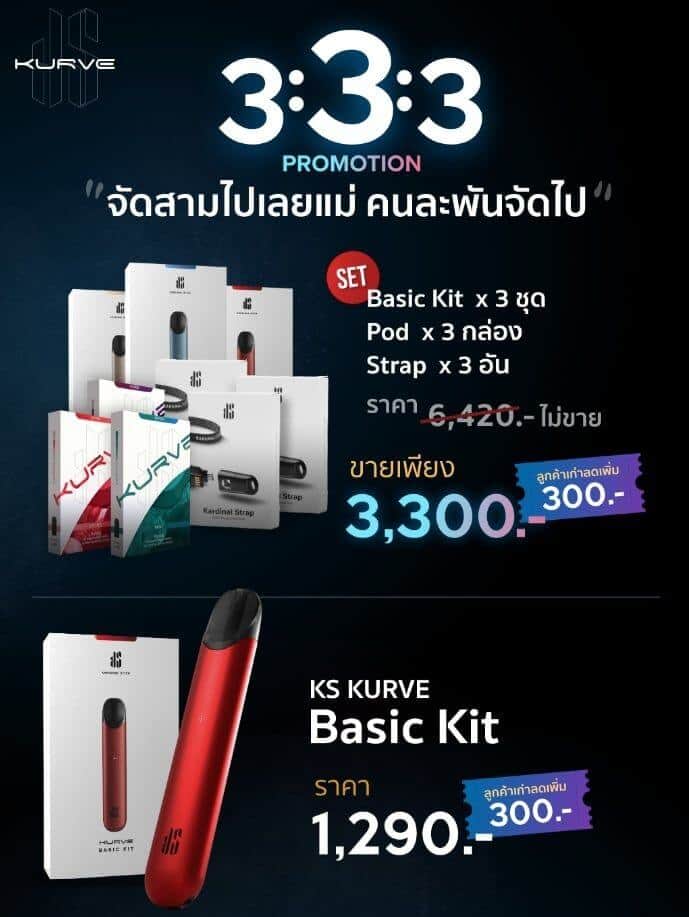 ดีลไหนก็ไม่สู้ ร้อนแรงกว่านี้ไม่มีอีกแล้วกับโปรโมชั่นเกินคุ้มจาก KS KURVE เท่านั้น