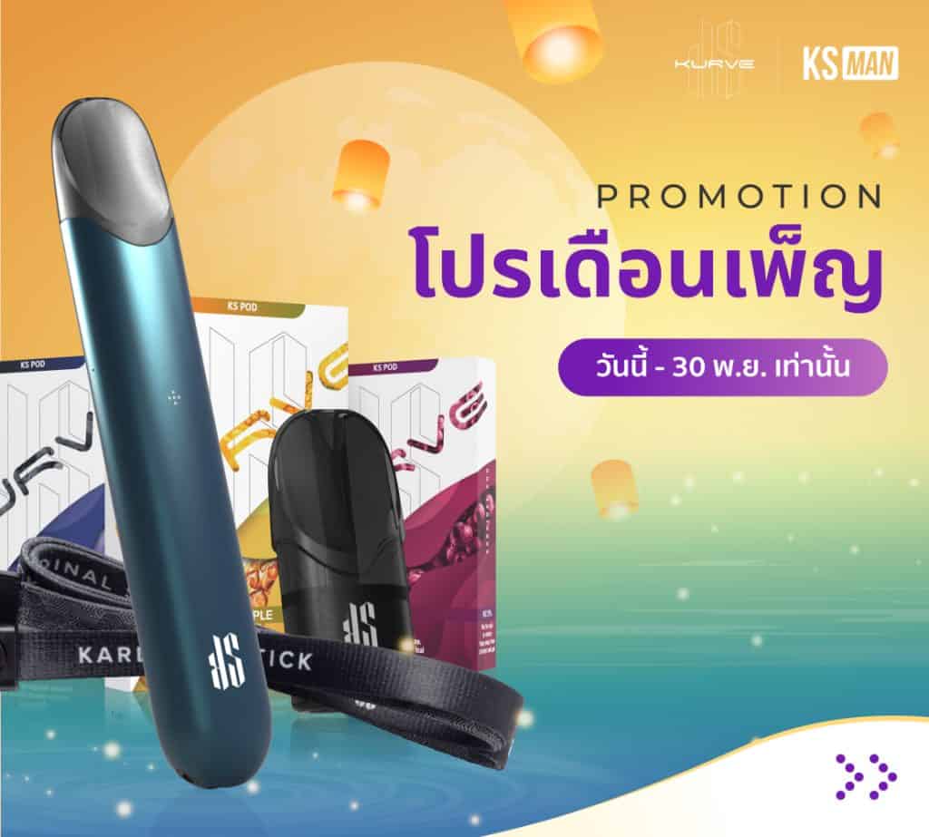 คุ้มกว่า ใช้ได้นานกว่ากับโปรฯ เด็ดจาก Kardinal Stick KURVE 