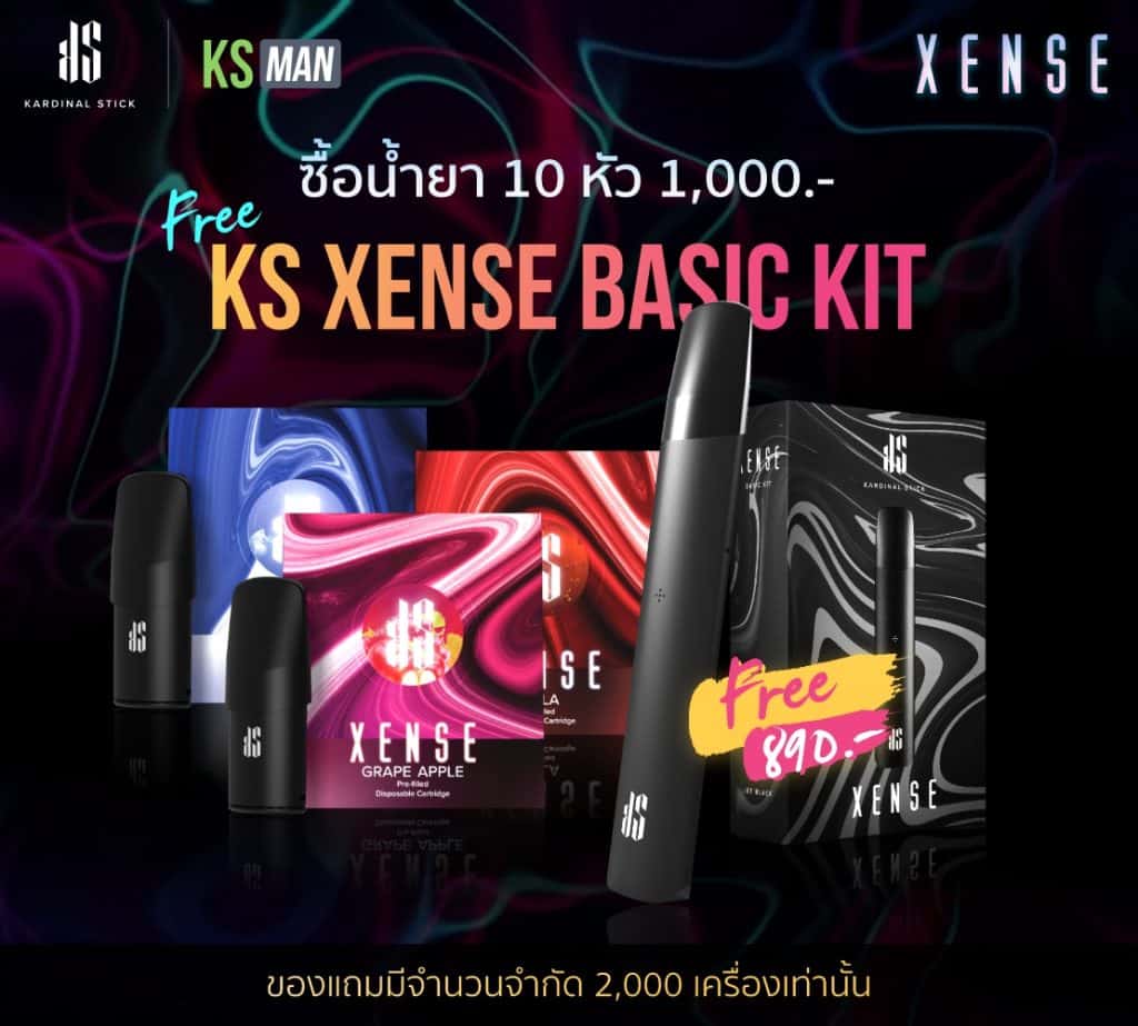 แทนทุกคำขอบคุณ คุ้มยิ่งกว่ากับ KS Xense 