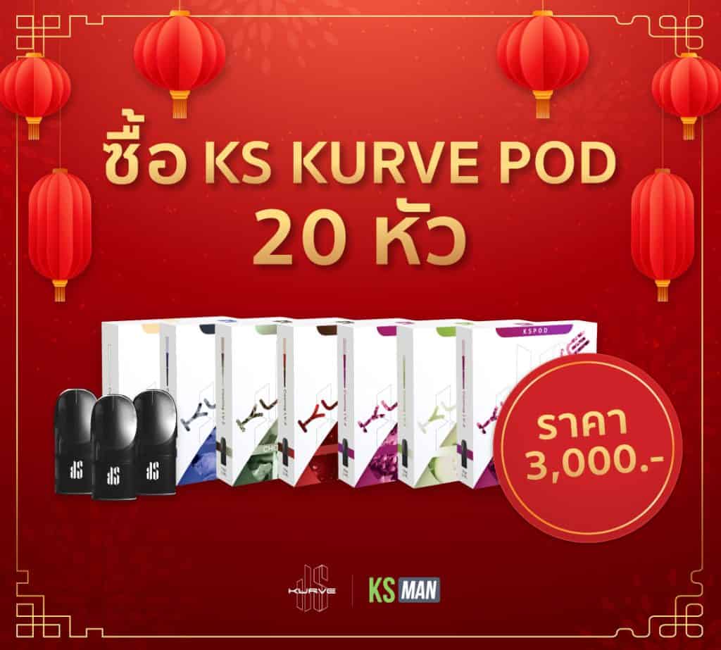 โปรเด็ด ดุเดือดส่งท้ายเดือนแรกของปีกับ Kardinal Stick KURVE