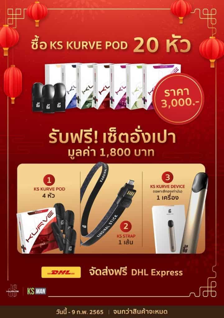 ตรุษจีนมหาเฮง โชค 2 ชั้นรับอีก 3 ต่อกับ Kardinal Stick KURVE