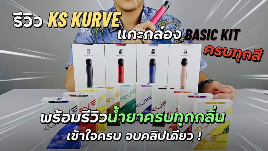 หัวพอต KS Kurve