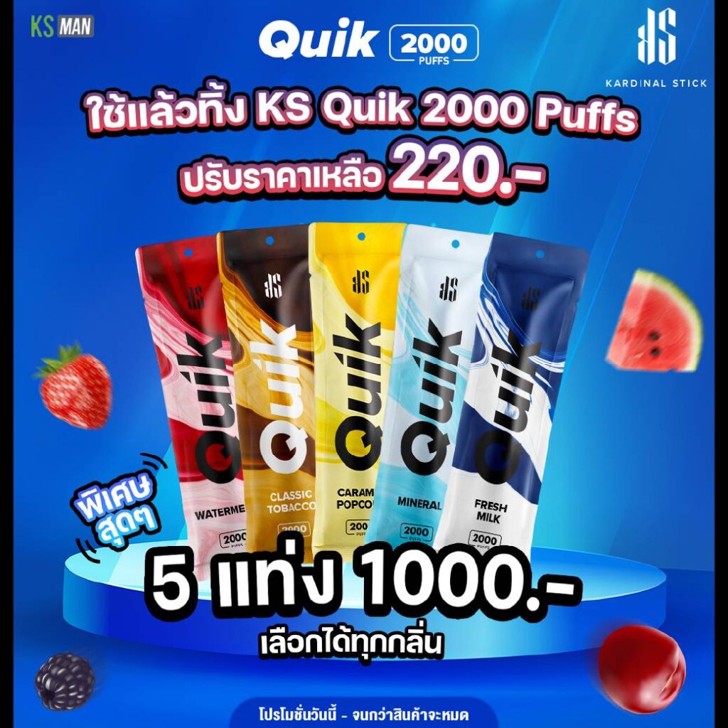 เปิดประสบการณ์ใหม่กับ KS Quik 2000 puff ดีกว่าต้องลอง