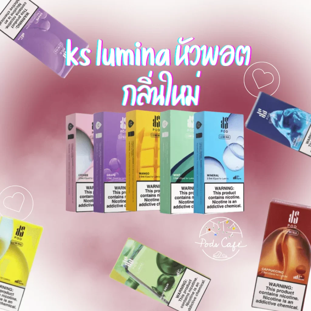 ks lumina หัวพอต กลิ่นใหม่