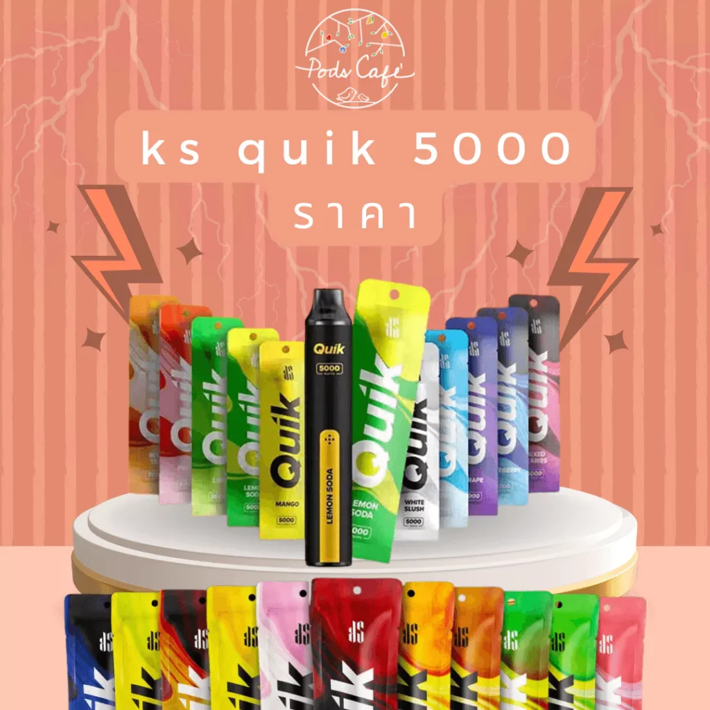 KS Quik 5000 ราคา