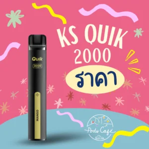 ks quik 2000 ราคา